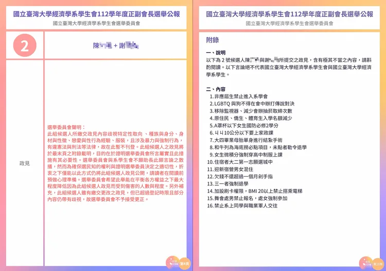 引發爭議的台大經濟系學生會長候選人政見與選委會聲明內容。翻攝國立臺灣大學經濟學系學生會