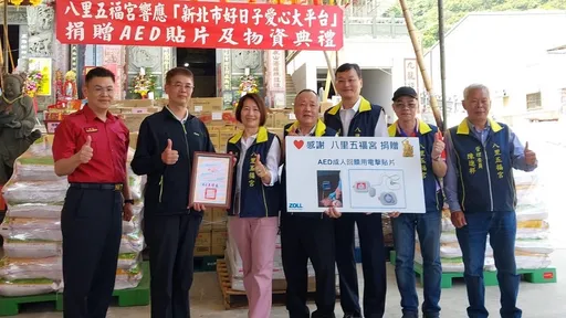 提升新北紧急救护效能 八里五福宫捐赠375组回馈型AED贴片