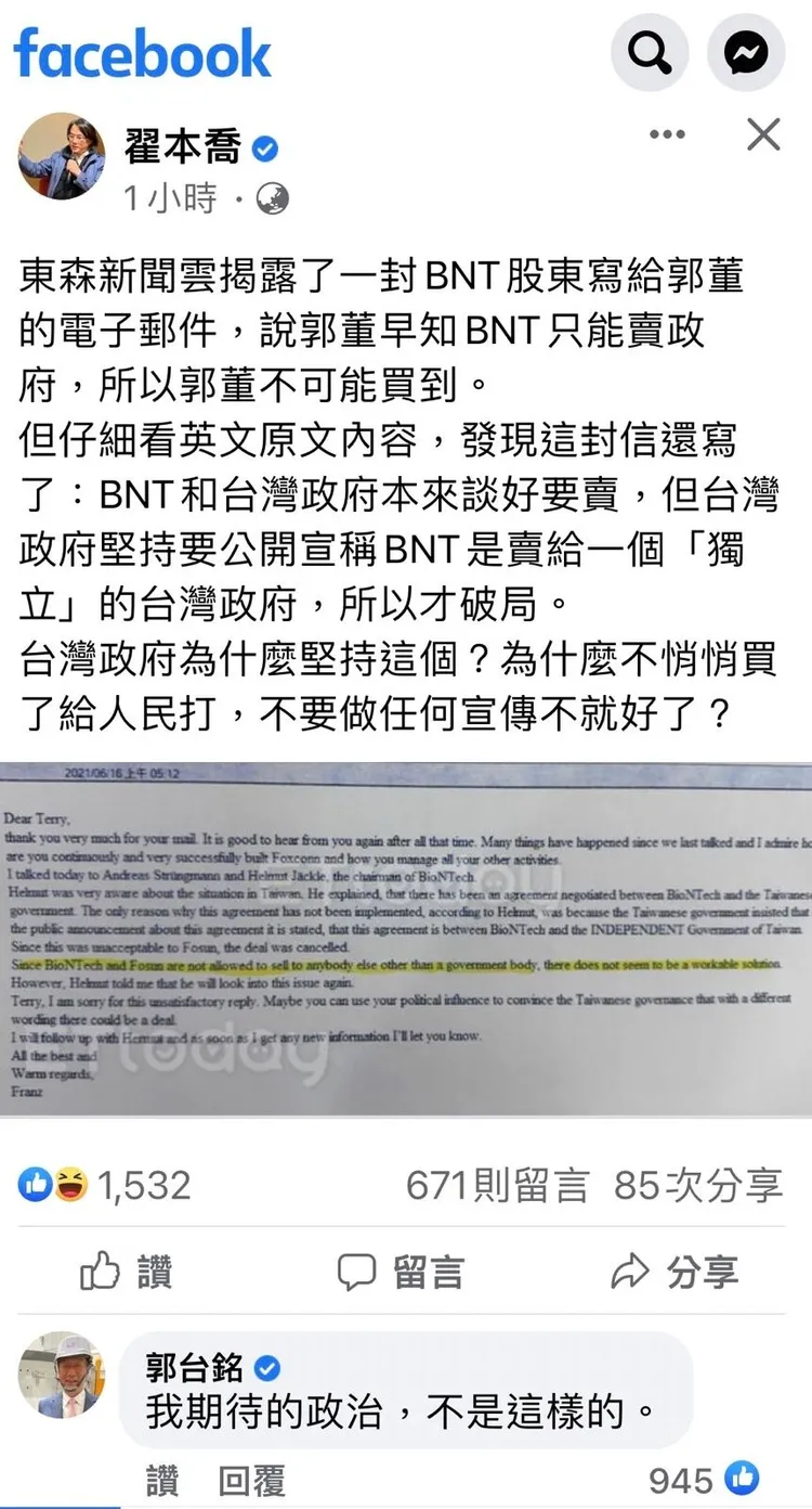 翟本喬在臉書轉發媒體披露的BNT股東信件，釣出郭台銘親回。翻攝自翟本喬臉書