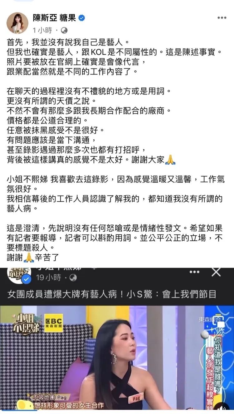 斯亞PO出對話發文澄清。翻攝自斯亞臉書