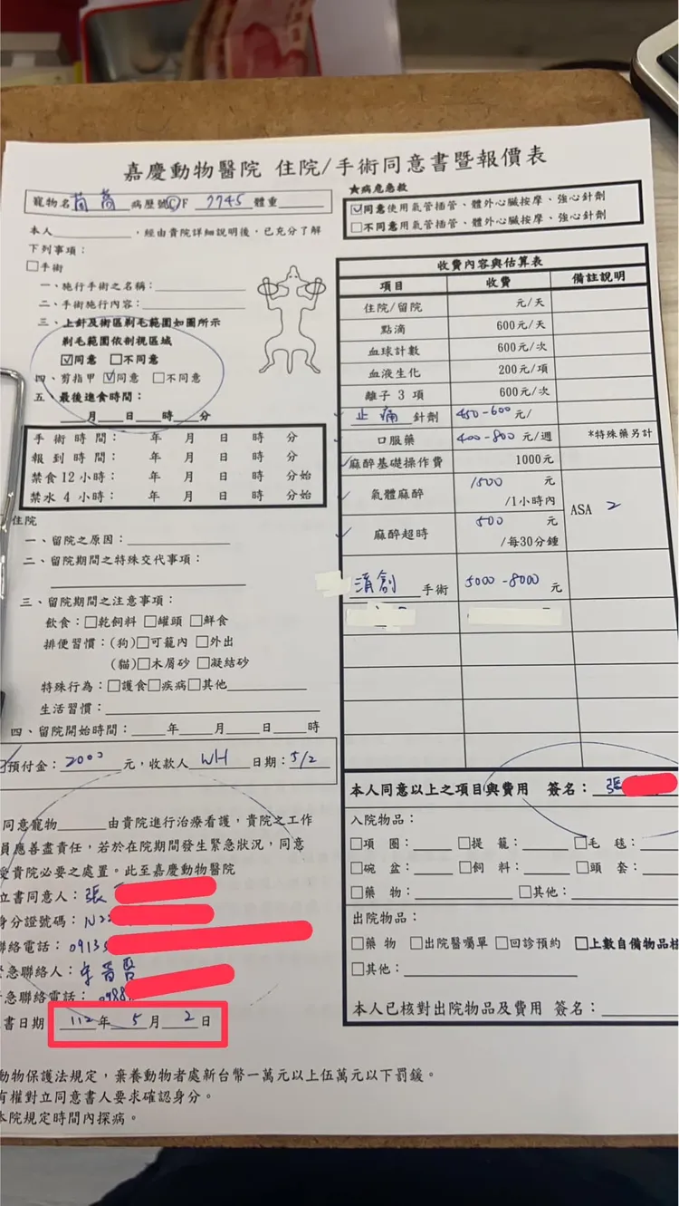 宋晉賢公開狗狗在動物醫院動手術的單據。翻攝宋晉賢臉書
