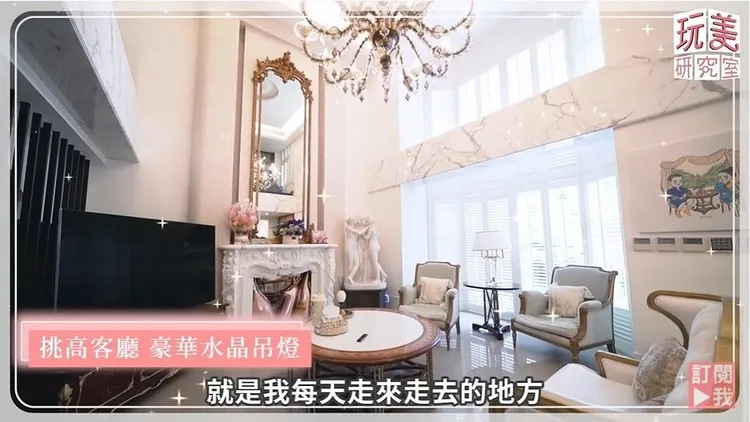 王思佳曾介紹「歐式浮誇系」豪宅。翻攝《女人我最大》YT頻道