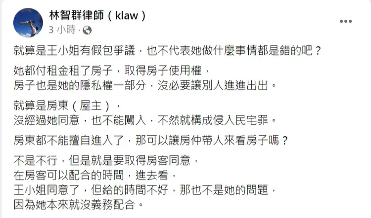 律師林智群認為「王思佳本來就沒義務配合」。取自林智群臉書