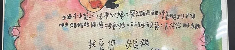 呂秋遠貼出這個孩子手寫卡片的部分畫面，透露孩子思念母親的心情，讓網友超不捨。翻攝自呂秋遠臉書