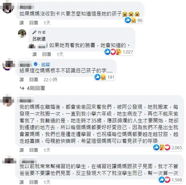 呂秋遠說，如果孩子的母親看到這篇文章，就會知道了。翻攝自呂秋遠臉書