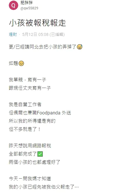 翻攝自論壇Dcard