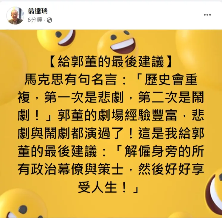 翁達瑞建議郭董「解雇身邊的政治幕僚與策士」。取自翁達瑞臉書