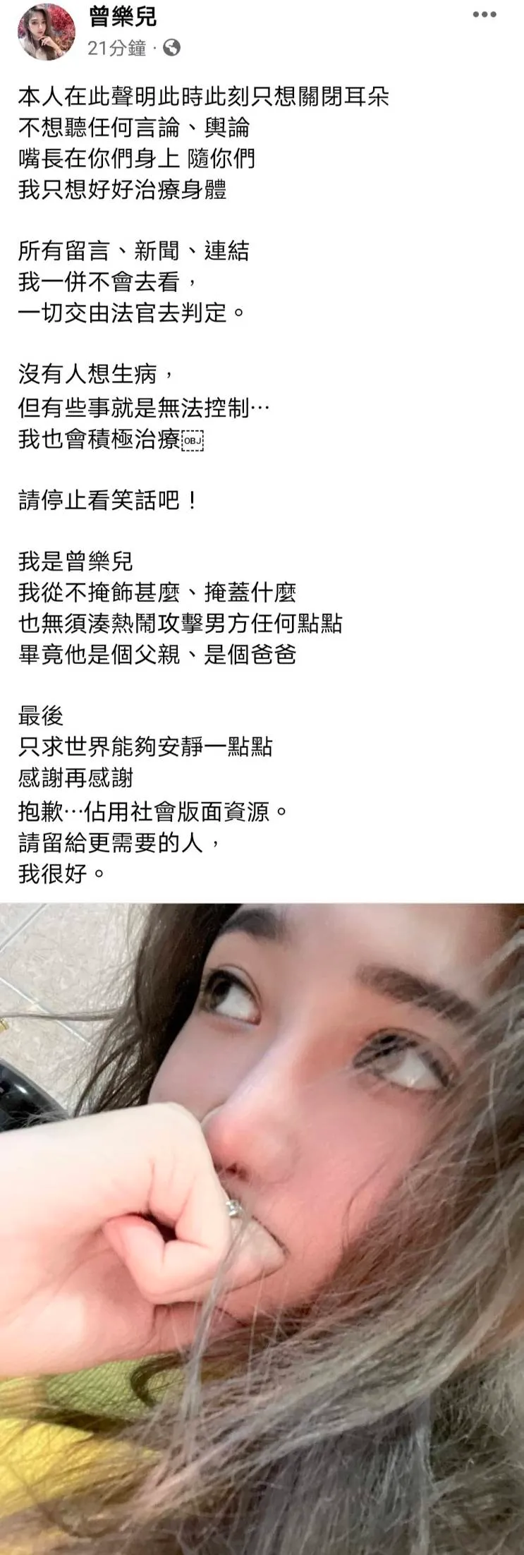 曾樂兒婚變後首發聲明，強調「一切交由法官判定」。翻攝《曾樂兒》粉絲頁