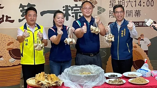 新北第一粽!迎端午推廣石門美食三寶 600顆小肉粽免費嚐