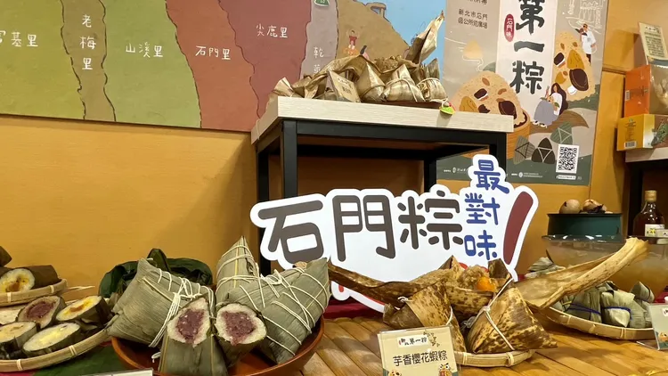 石門區公所將於5月27日舉行新北第一粽農特產品推廣行銷活動。石門區公所提供