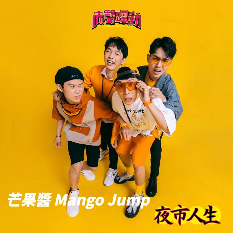 「赤聲躁動」音樂祭，今年與台中總站夜市合作，接連二天開唱。台中市府提供