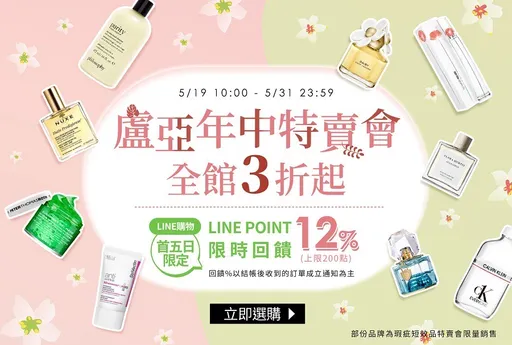 2023盧亞Beauty Gallery年中特賣會
