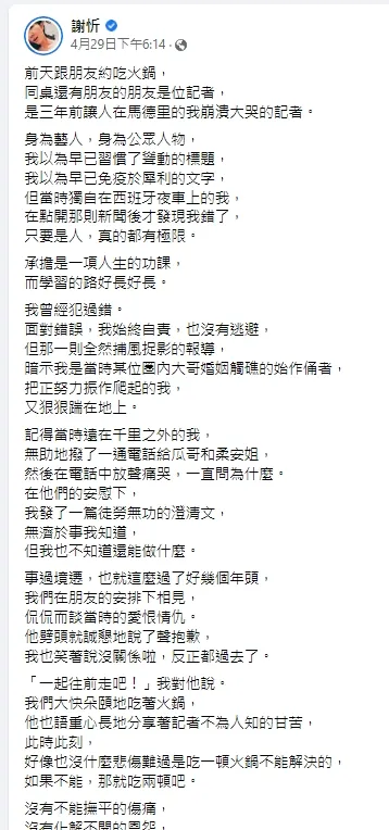 謝忻吐露多年前低潮心情。引自謝忻臉書