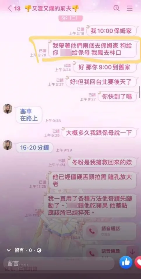 小甜甜自己PO出的對話截圖中，有提到狗給宋晉賢，之後一整個跳Tone。翻攝小甜甜臉書