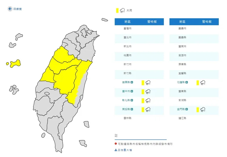6縣市大雨特報。翻攝氣象局