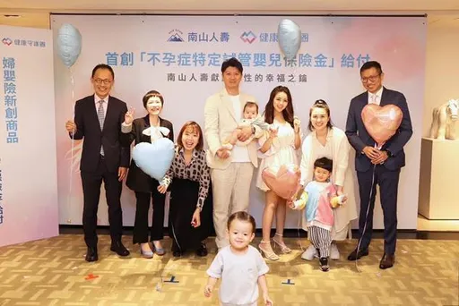 南山首创 妇婴险「不孕症特定试管婴儿保险金」