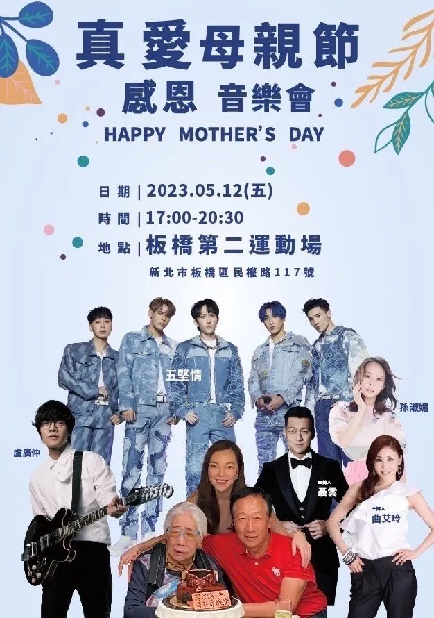 感恩音樂會宣傳海報。翻攝臉書