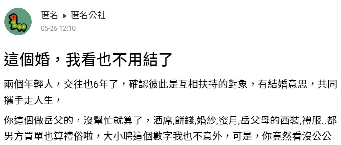 男方氣到上網發文訴苦。翻攝自臉書「匿名公社」