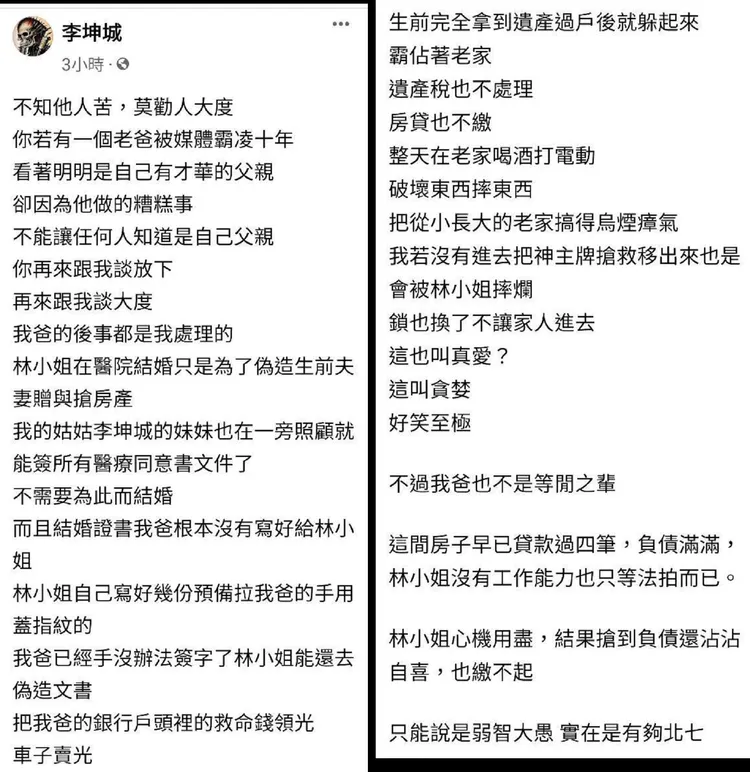 李坤城臉書出現控訴林小姐的文章。