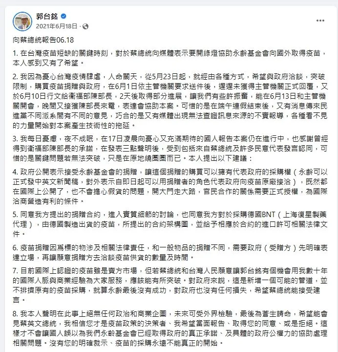 鴻海創辦人郭台銘2021年6月18日臉書發文。翻攝郭台銘臉書