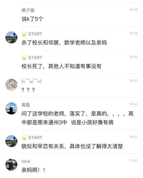 網友議論此事。翻攝微博