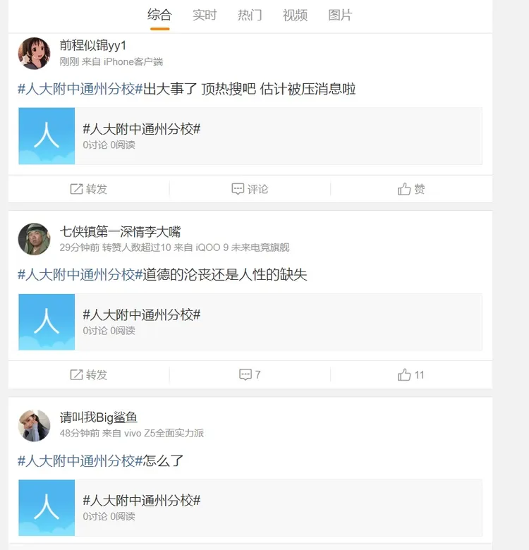 中國微博網友16日一早詢問發生何事。翻攝微博