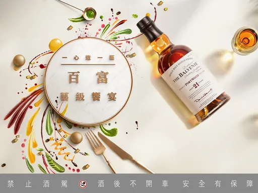 百富「藝級饗宴」工藝x食藝x美藝　沉浸式藝術共創餐酒會