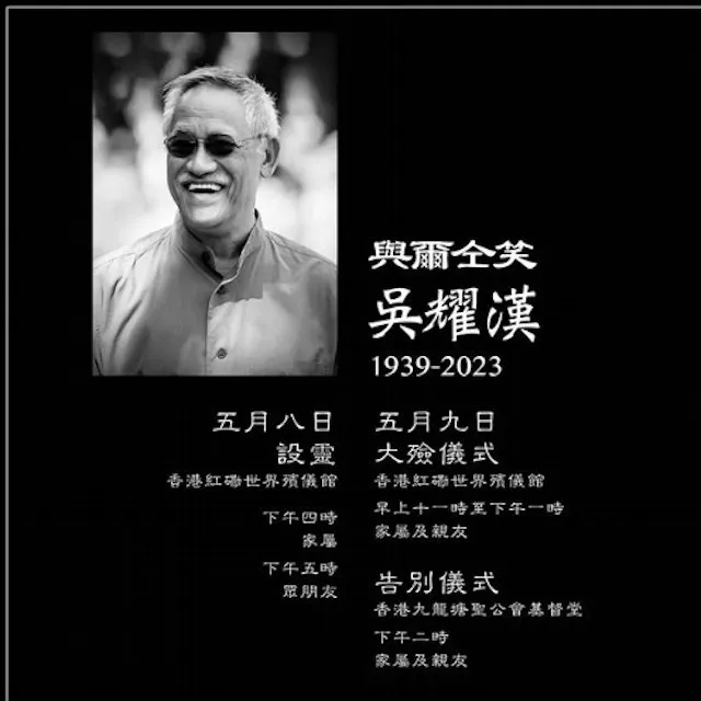 吳耀漢告別式將在9日舉行。翻攝吳嘉龍IG