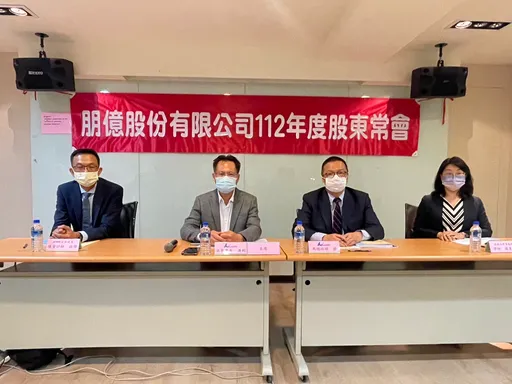 朋億2022配發8.5元現金股息　殖利率約8.2%