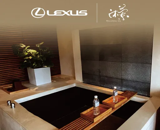 Lexus聯名台北晶華酒店沐蘭SPA 車主體驗療程可享8.5折