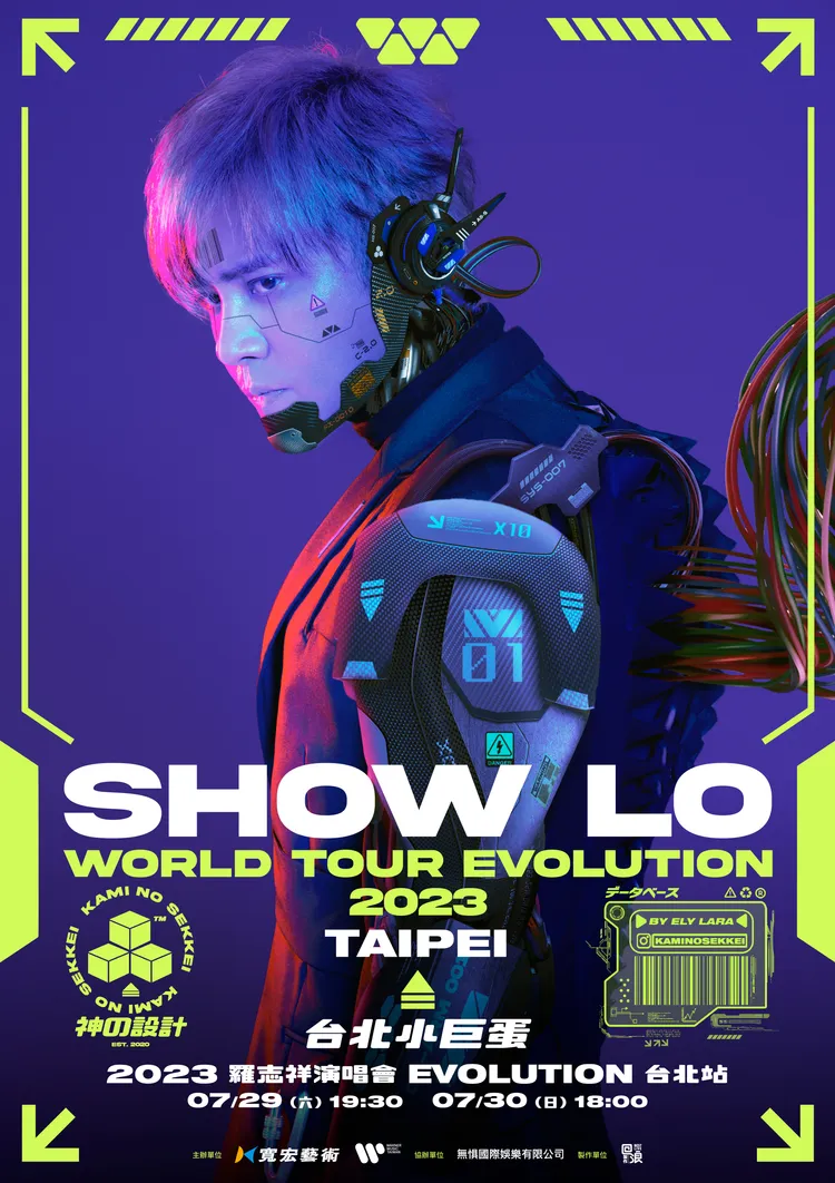 羅志祥演唱會海報。寬宏藝術x華納音樂提供