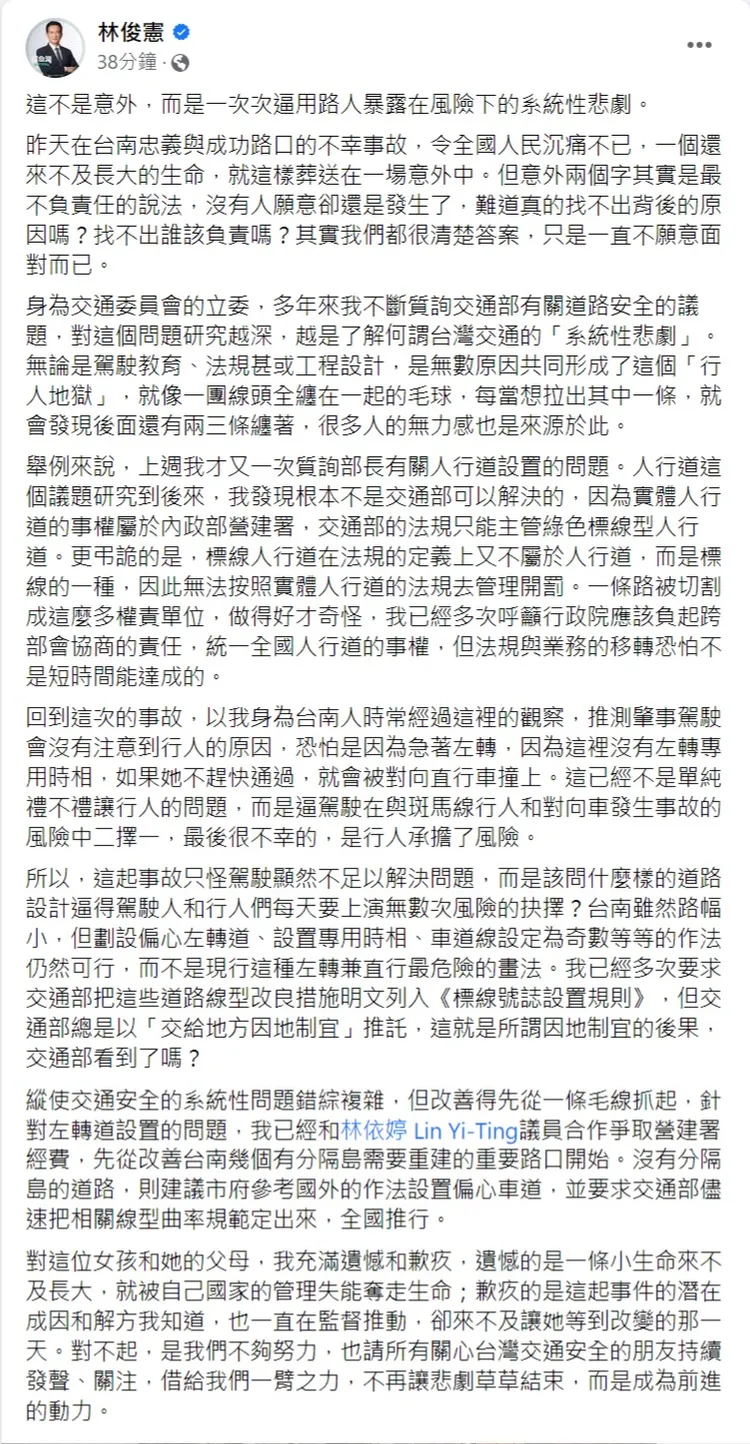 取自林俊憲臉書