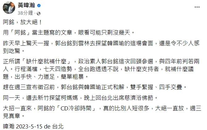 黃暐瀚發文。翻攝自黃暐瀚臉書