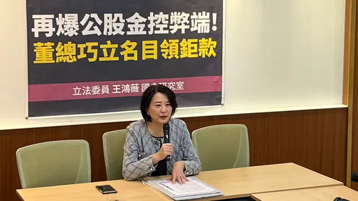 還沒完!才揪合庫AMC前董座家族寄生 王鴻薇再爆他狂領百萬津貼