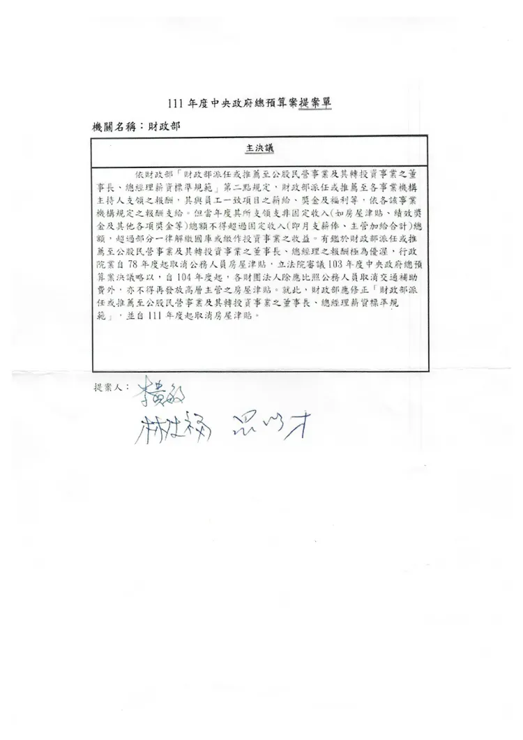 國民黨立委李貴敏提案廢除公股高階主管的房屋津貼。王鴻薇辦公室提供