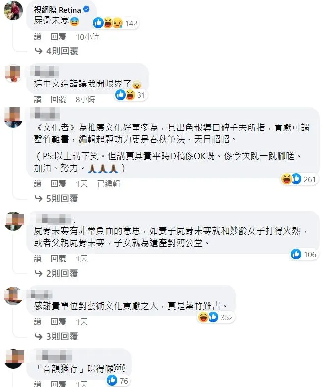 網友議論紛紛。翻攝自臉書「The Culturist 文化者」