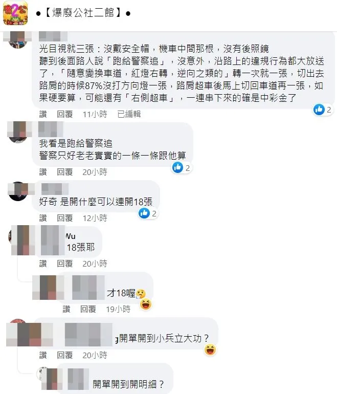 網友瘋猜騎士究竟是那些違規可以被開罰這麼多項目。翻攝自臉書「爆廢公社二館」