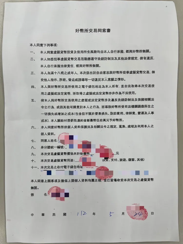 警方起出詐騙集團印製的假交易同意書。林口警分局提供
