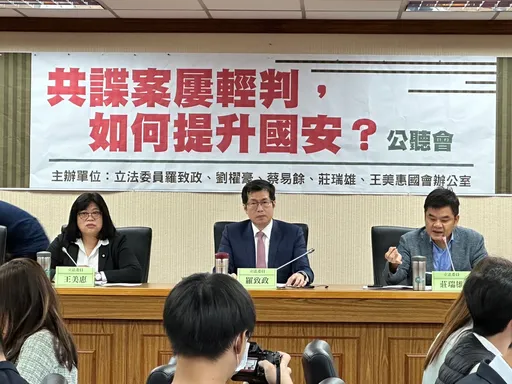 「共諜案」台灣輕判!刑度差歐美12.7倍 綠委籲修法提升國安