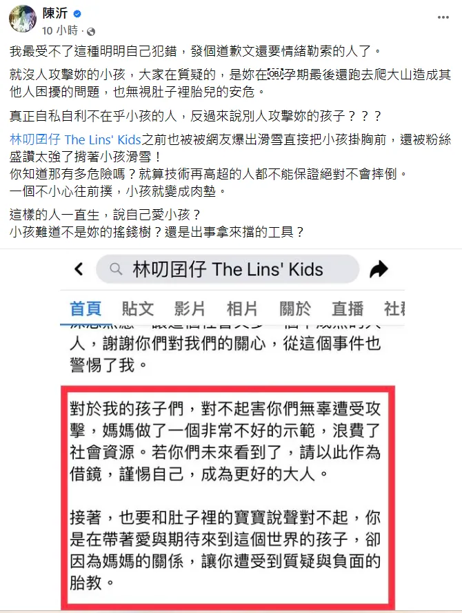 陳沂發文。翻攝自陳沂臉書