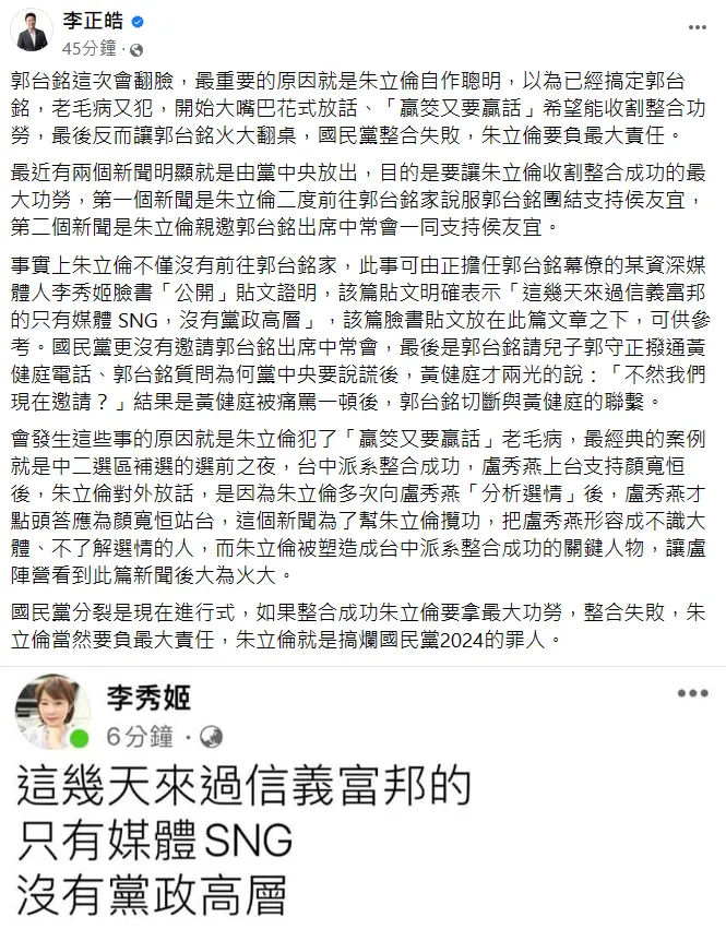 李正皓發文。翻攝自李正皓臉書