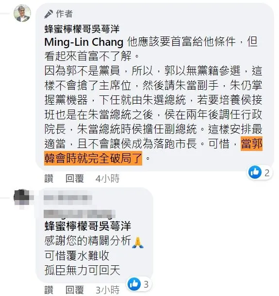 翻攝自吳蕚洋臉書