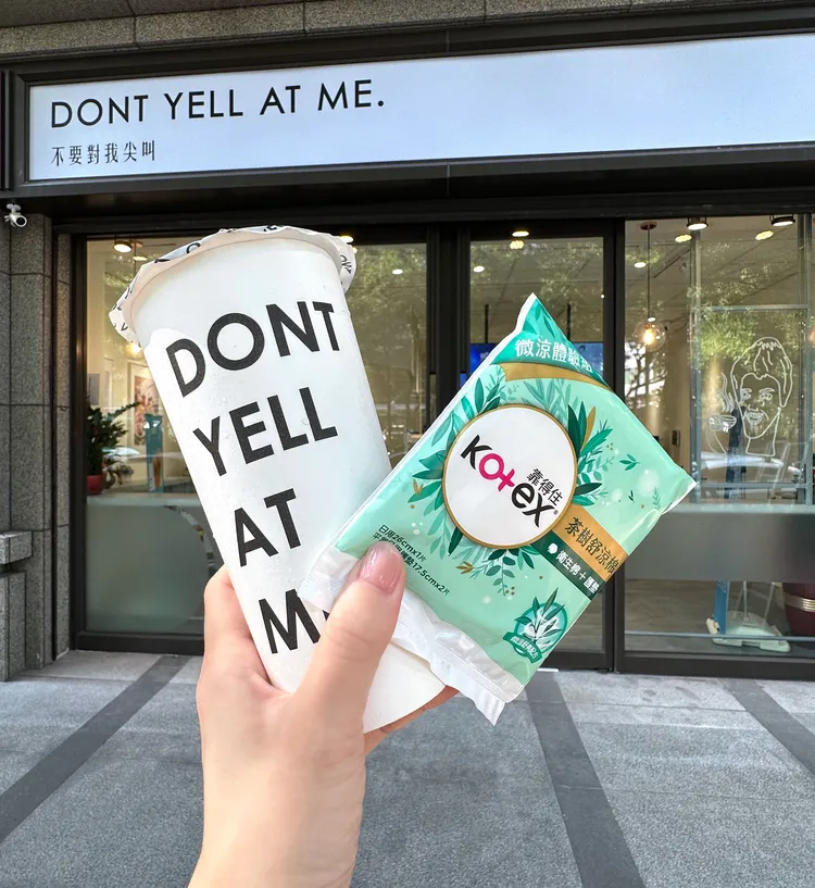 即日至6/20到不要對我尖叫門市大聲說出指定特調，即可獲得免費白玉珍珠加料，以及「茶樹舒涼衛生棉 」微涼體驗包乙份。業者提供