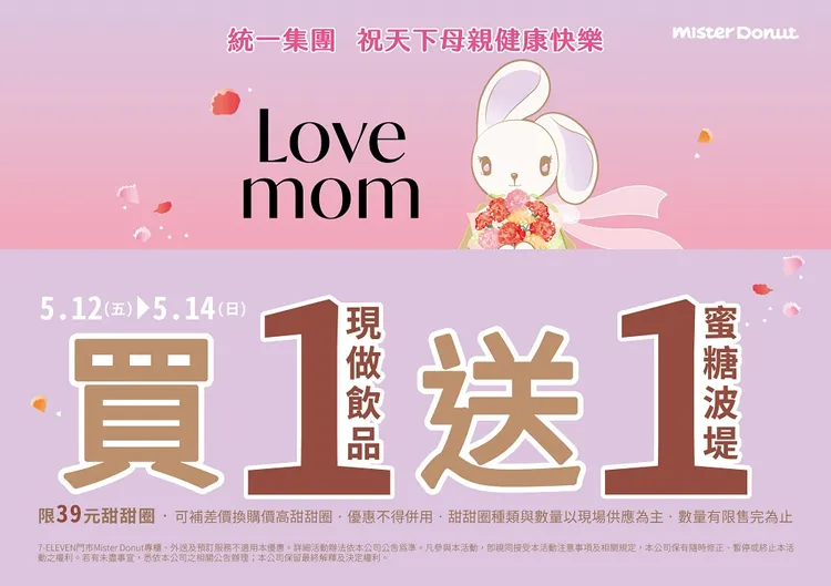 活動期間凡購買一杯現做飲品即贈送經典人氣招牌蜜糖波堤一個。業者提供