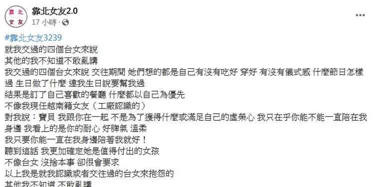 翻攝《靠北女友2.0》社團