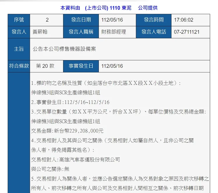 東南水泥重大訊息公告。翻攝公開資訊觀測站