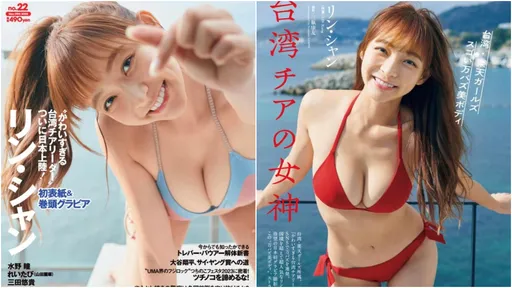 林襄登日本週刊封面 「胸下刺青」怎麼消失了?達人曝原因