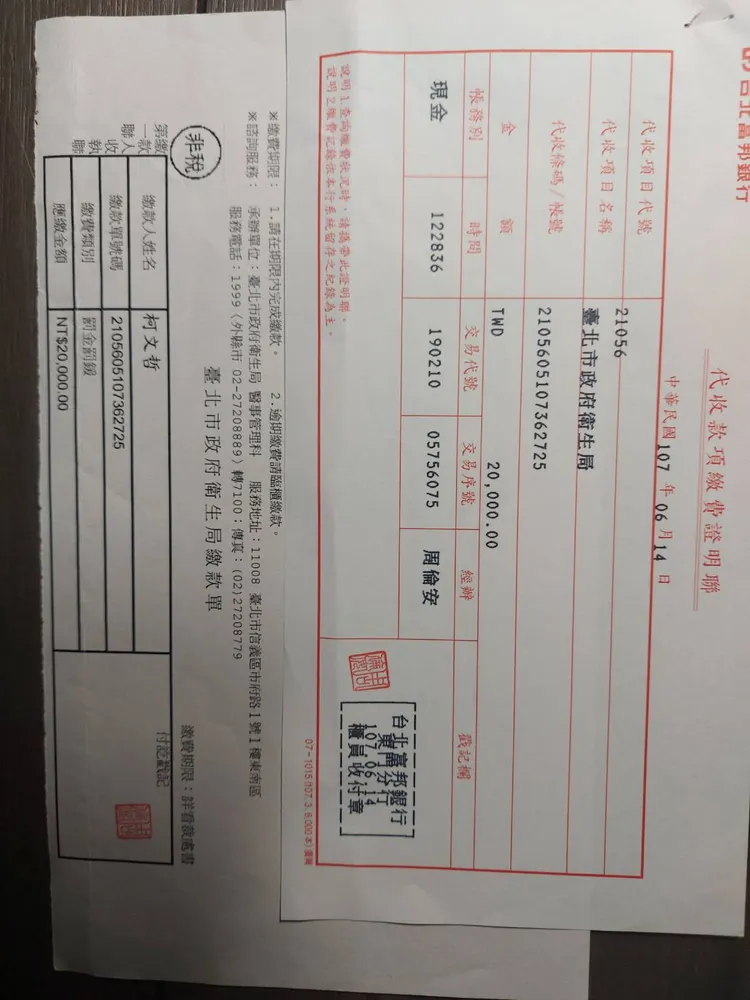 陳佩琪在臉書PO出2017年，柯文哲被衛生局火速開罰的繳款證明。取自陳佩琪臉書