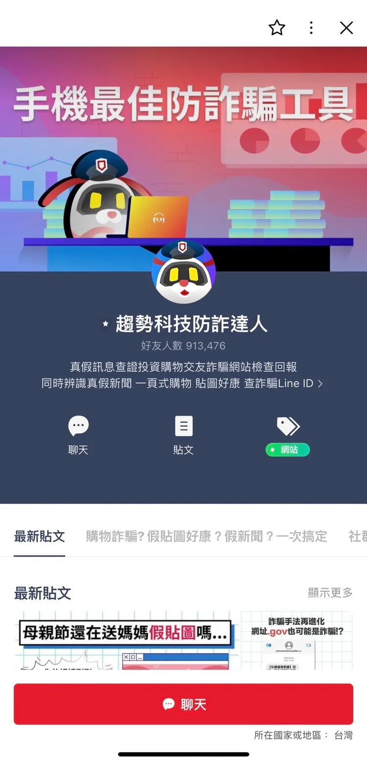 警政署與趨勢科技合作推出「趨勢科技防詐達人」。蘆洲警分局提供