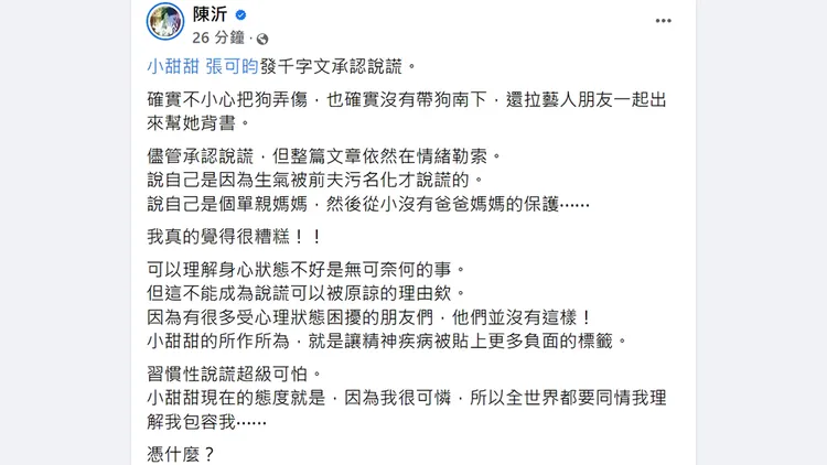 翻攝自陳沂臉書